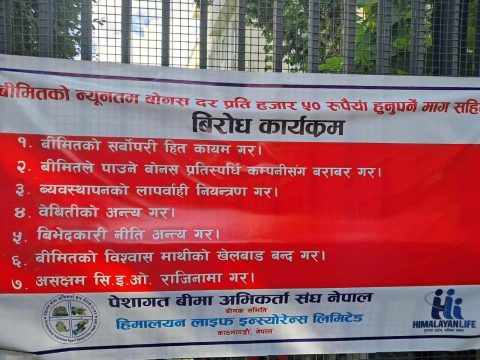 दीपक-सुलभको लाभका लागि काम गरिरहेका सीइओ कर्णको राजीनामा माग्दै हिमालयन लाइफमा आन्दोलन