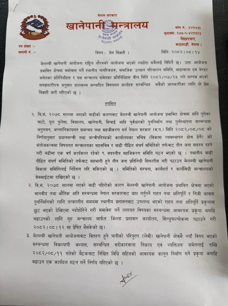 कुलमानले मेलम्चीबासीसँग गरेको सहमति कार्यान्वयनको चरणमा, गठन आदेश संशोधन गरिंदै