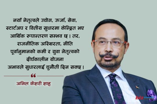 जेनजी विद्रोहको राजनीतिक परिवर्तनसँग अर्थतन्त्रको साइनो :  सम्भावनासँगै छन् जोखिम पनि
