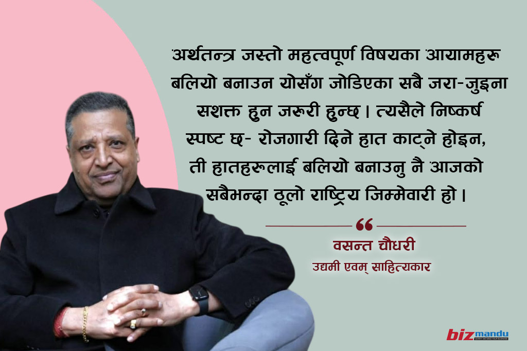 जब देश उठाउने हातहरुलाई काटिन्छ : उद्योग ध्वस्त पारेर कसरी सिर्जना होला रोजगारी?