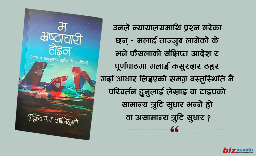https://bizmandu.com/wp-content/uploads/2025/11/Ma-bharshtrachari_Book_cover.jpg