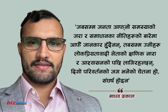 जनचेतनाको क्रान्ति : नेपालमा दिगो राजनीतिक रुपान्तरणको आधार खोज्दै, माधव ढकालको विचार