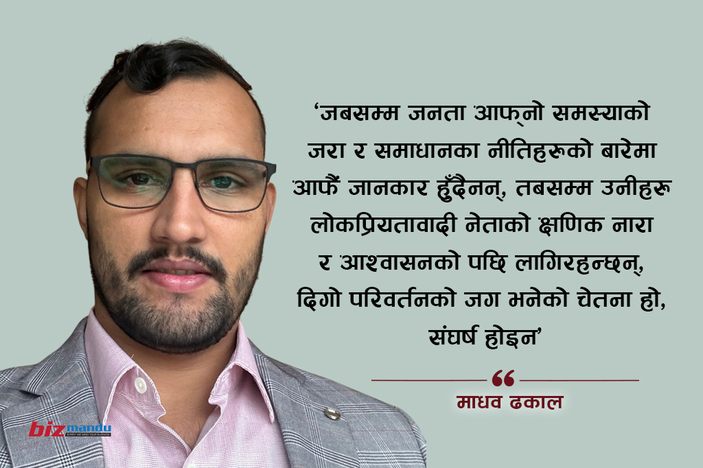 जनचेतनाको क्रान्ति : नेपालमा दिगो राजनीतिक रुपान्तरणको आधार खोज्दै, माधव ढकालको विचार