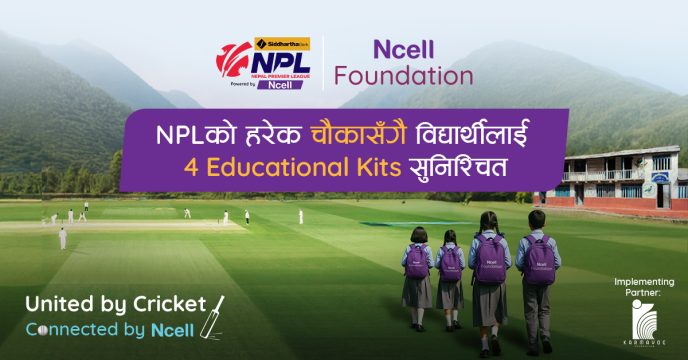 एनसेल फाउन्डेसनले एनपीएलमा हरेक चौकाबापत विद्यार्थीलाई ४ वटा शैक्षिक सामग्री वितरण गर्ने