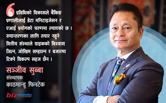 डेटा मनिटाइजेसन र एआईको उपयोग अब वित्तीय संस्थाको टिकाउपनको आधार