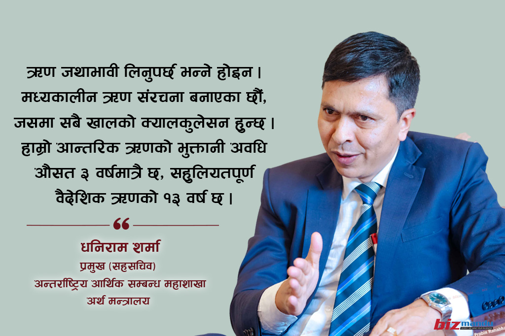 ‘हाम्रा लागि बाह्यभन्दा छोटो समय र बढी ब्याजदरको आन्तरिक ऋण चुनौतीपूर्ण हो’