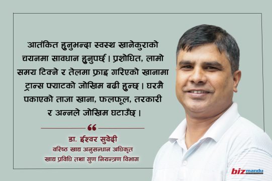 ‘ट्रान्स फ्याट’को बढ्दो जोखिम : हाम्रो स्वास्थ्य समस्या बढाउन दैनिक खानेकुरामै लुकेको तत्व