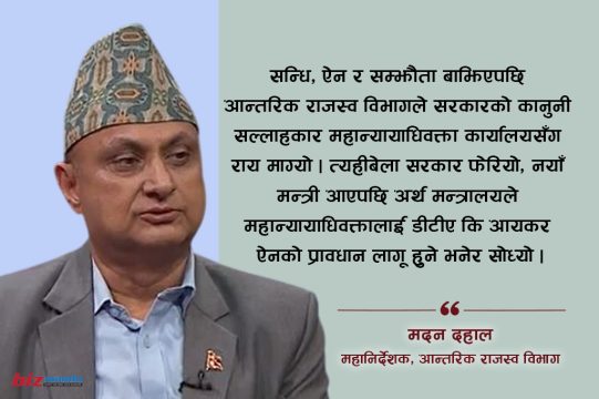 आयकर ऐनबारे जानकारी नदिँदाको परिणाम: डोल्मालाई कर छुट र मौरिसससँगको डीटीए खारेजी