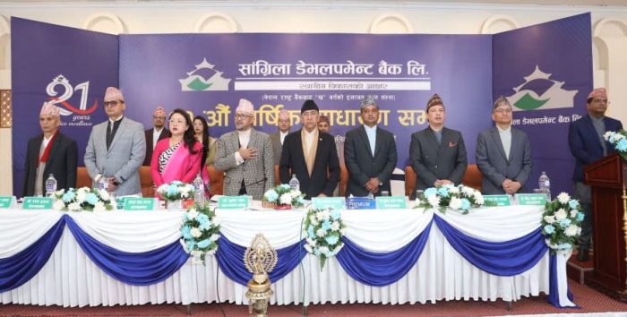 सांग्रिला डेभलपमेन्ट बैंकको २१औं साधारण सभा सम्पन्न, १०.३५ प्रतिशत लाभांश प्रस्ताव पारित