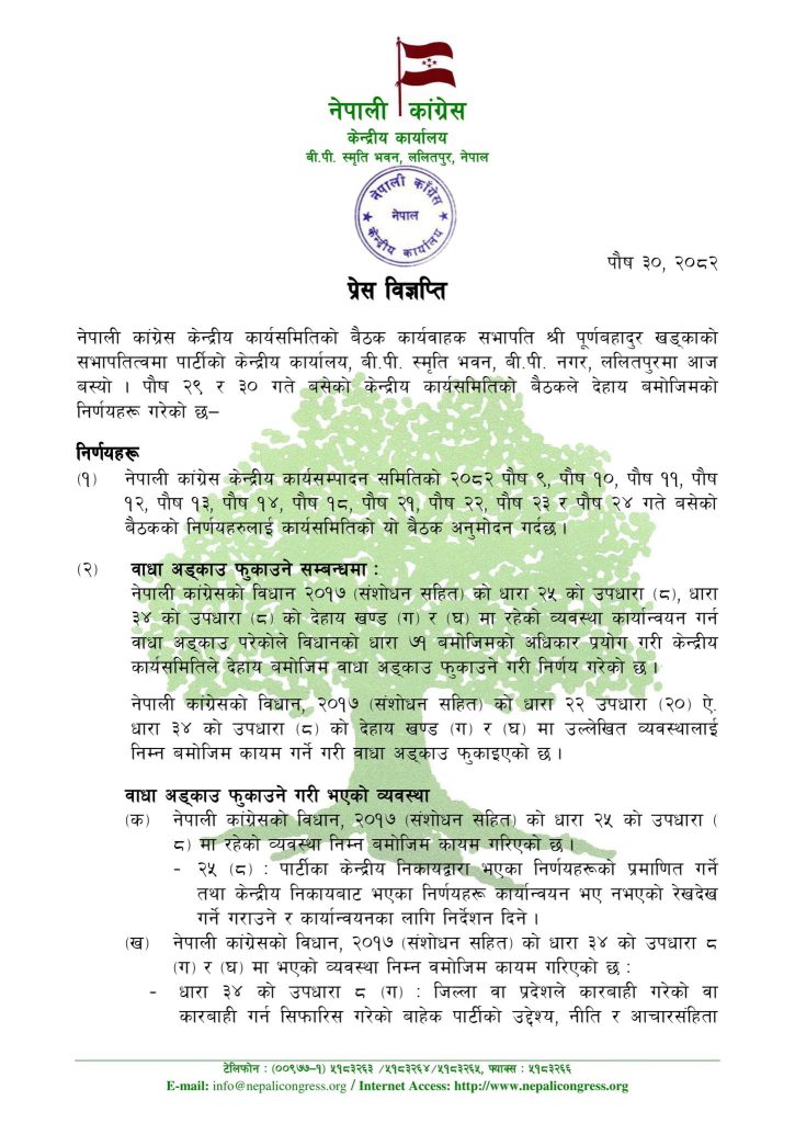 गगन-विश्वलाई कारबाही गर्ने कांग्रेसले विधानमै गर्‍यो संशोधन, सफाइको मौका दिनुपर्ने व्यवस्थामा छेडखानी