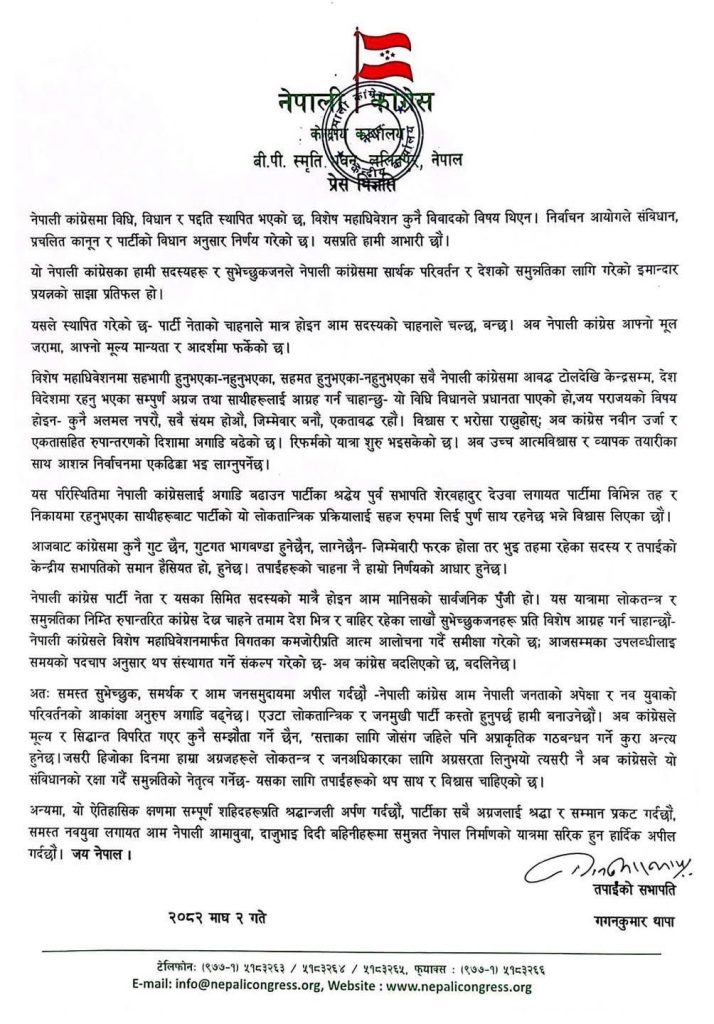 गगनले खोजे देउवाको साथ, ‘लोकतान्त्रिक प्रक्रियालाई सहज रुपमा साथ रहने विश्वास छ’