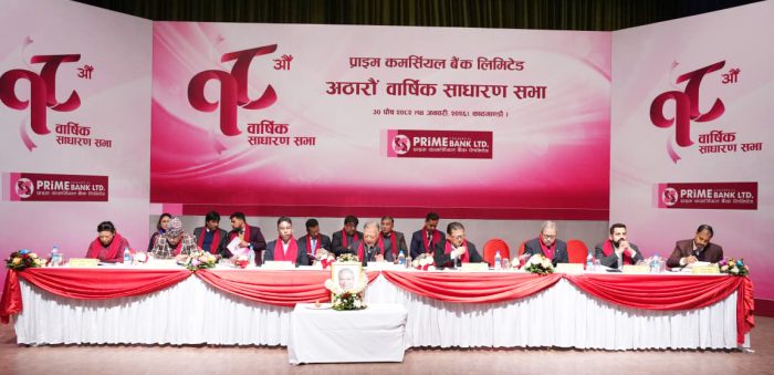 प्राइम कमर्सियल बैंकको १८ औं वार्षिक साधारणसभा सम्पन्न, ८ प्रतिशत बोनस सेयर दिने