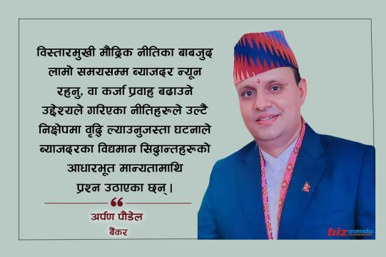 सस्तो ब्याज, सुस्त लगानी : बैंकिङ प्रणालीमा किन ब्याजदरको गम्भीर विरोधाभास?
