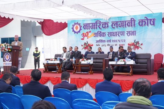 नागरिक लगानी कोषको ३१ औं साधारणसभा सम्पन्न, १३ प्रतिशत लाभांश दिने प्रस्ताव पारित