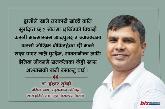 खेतदेखि भान्सासम्म विषादीको यात्रा : कसरी जोगिने, के छन् स्वस्थ रहने सतर्कता सूत्र?