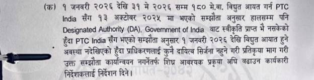 सञ्चालक समितिको निर्णयविनै हितेन्द्रले ल्याए पीटीसीको बिजुली, स्वीकृत गराउन हारगुहार