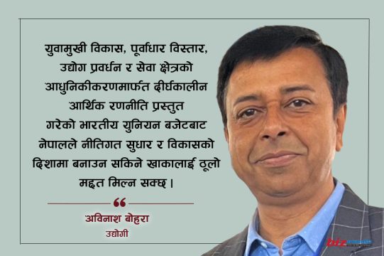 पूर्वाधार र उत्पादनको आक्रामक मोडल : भारतीय बजेटले नेपाललाई के देखायो?
