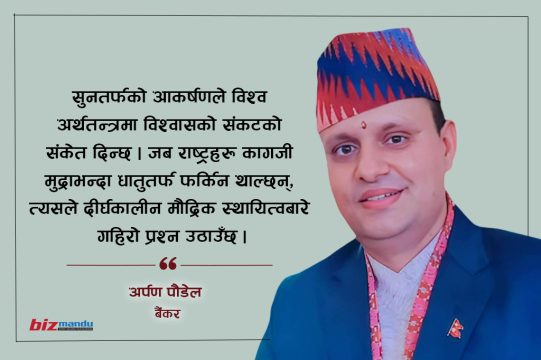 डी-डलराइजेशनको लहरमा सुन मूल्यको उकालो, डलरको वर्चस्वमा चुनौती