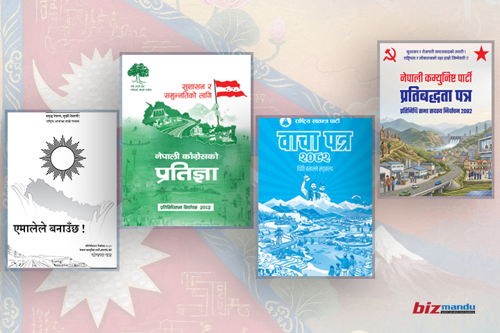 परिवर्तनका लागि कुन दलको घोषणापत्र कति बलियो? निजी क्षेत्रप्रति को आशावादी को सशंकित?