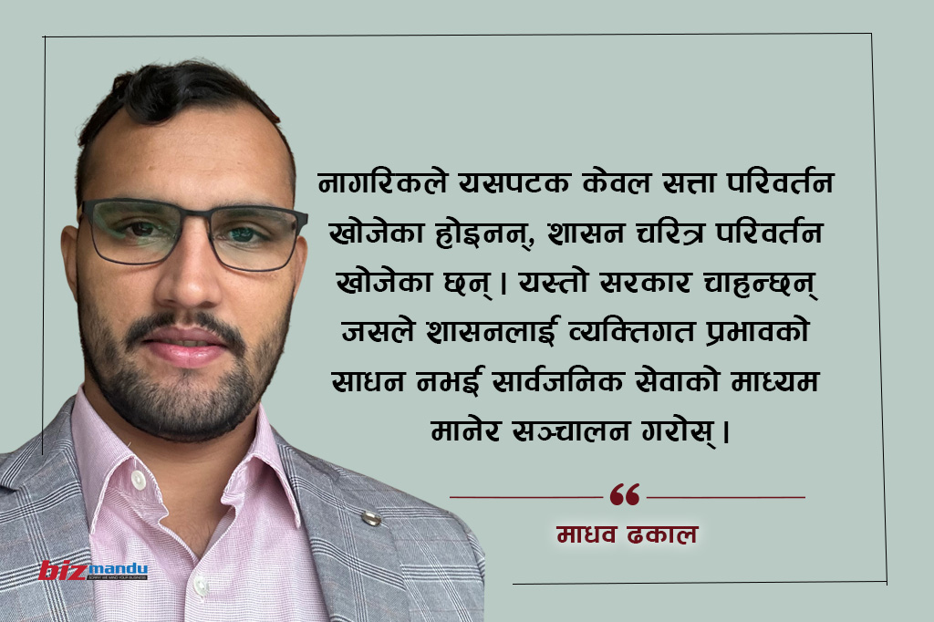 बहुमतको अर्थ : सुशासन, डिजिटल राज्य र संस्थागत पुनर्निर्माणको निर्णायक क्षण