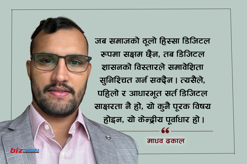 डिजिटल रुपान्तरणको मूल चुनौती साक्षरता : जबसम्म प्रयोगकर्ताले प्लेटफर्म बुझ्दैन, विश्वास गर्दैन