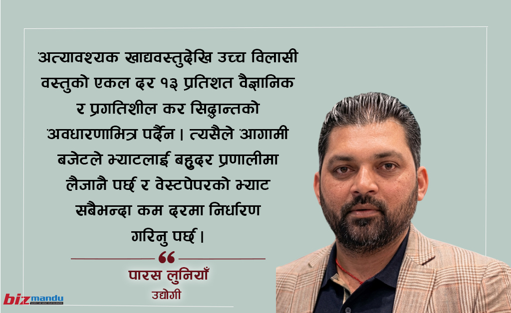 कबाडीकरको जालो हटाए नेपाल बन्न सक्छ कागजमा आत्मनिर्भर र निर्यातकर्ता मुलुक