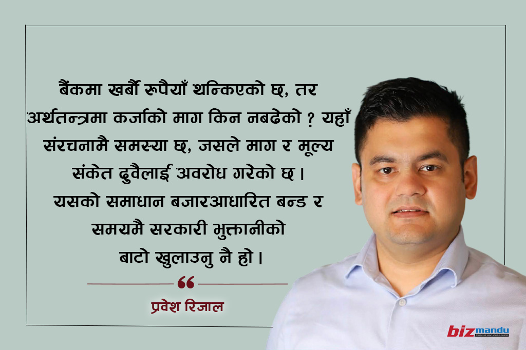 खर्बौं रुपैयाँका पार्किङ लट र यसको उपचार, दुई परिपत्रले अर्थतन्त्रलाई सक्छ डुब्नबाट निकाल्न