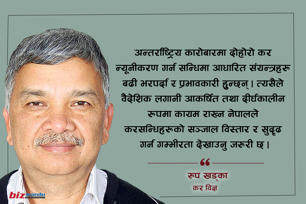कर सन्धि सुधार, पारदर्शिता र नीतिगत स्थिरताबाट नेपाललाई लगानी गन्तव्य बनाउने अवसर