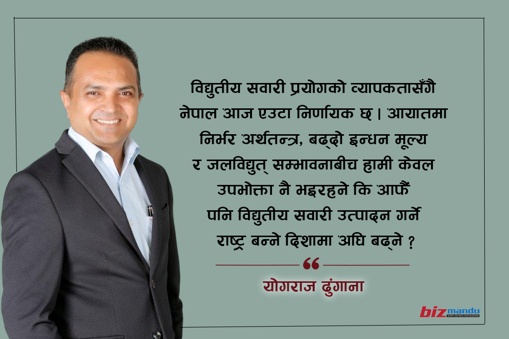विद्युतीय सवारीमा आयातमुखी बजारबाट आत्मनिर्भरताको ‘यात्री’ बन्न सक्छ नेपाल