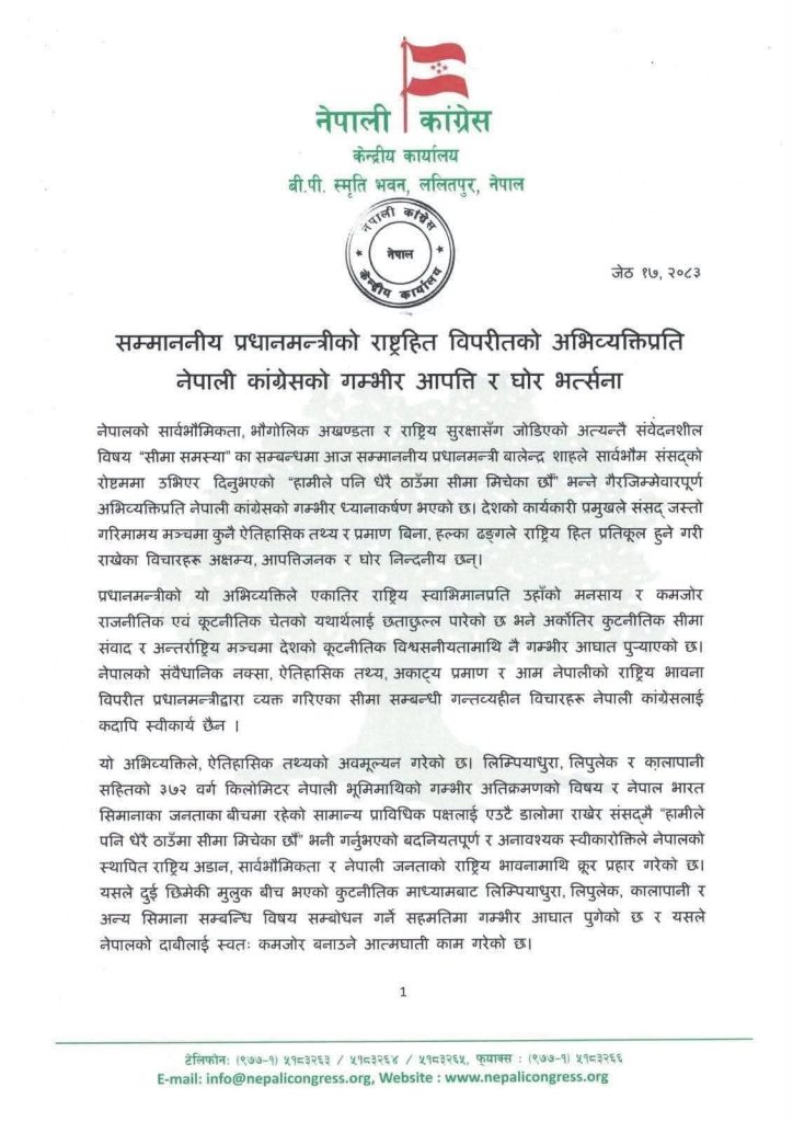 नेपालले भारतको सीमा मिचेको भन्ने प्रधानमन्त्रीको अभिव्यक्तिलाई कांग्रेस भन्यो -आत्मघाती र क्रुर प्रहार