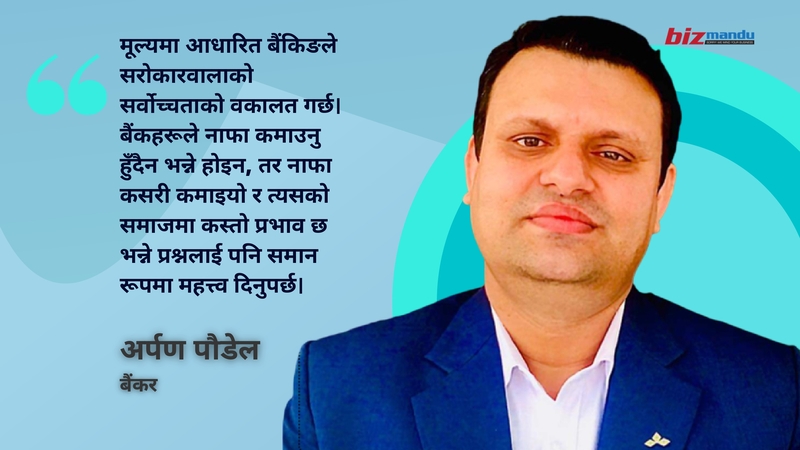 नाफामुखी बैंकिङबाट दिगो अर्थतन्त्रतर्फ : यसकारण आवश्यक छ मूल्यमा आधारित वित्तीय रूपान्तरण