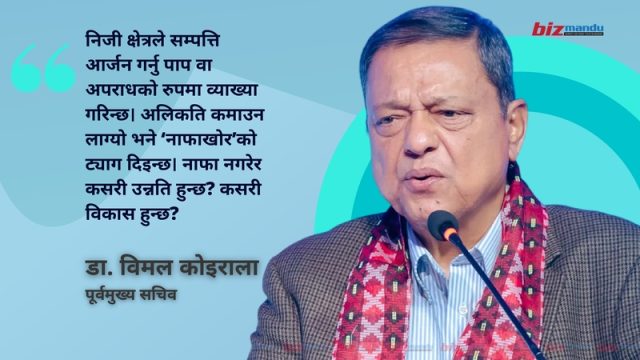 निजी क्षेत्रलाई नाफाखोरको ट्याग दिने मुलुकले प्रगति गर्न सक्दैन, डा. विमल कोइरालाको विचार