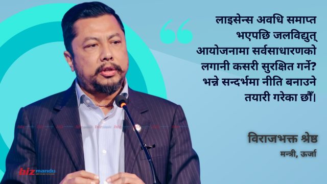 ‘निजी क्षेत्रलाई विद्युत व्यापारमा संलग्न गराउन कानुनमा नै व्यवस्था गर्दैछौं’ ऊर्जामन्त्रीको विचार