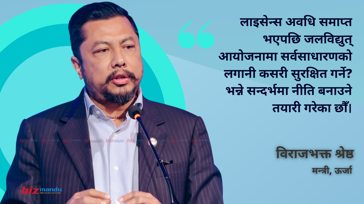 ‘निजी क्षेत्रलाई विद्युत व्यापारमा संलग्न गराउन कानुनमा नै व्यवस्था गर्दैछौं’ ऊर्जामन्त्रीको विचार