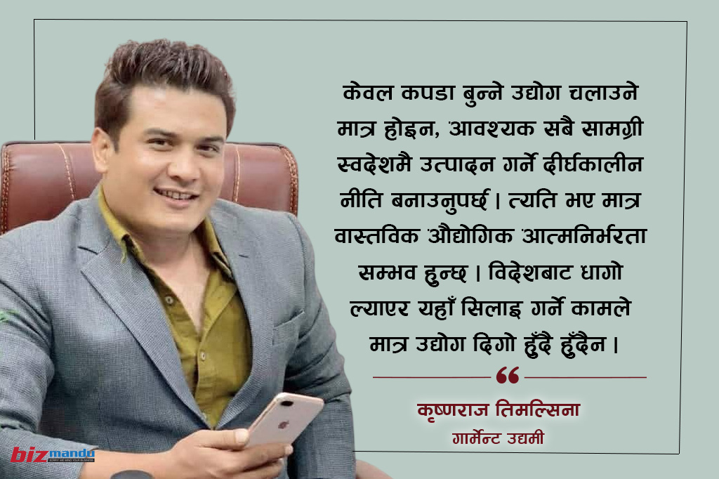 हेटौंडा कपडा उद्योगको पुनर्जीवन योजना, अवसर कि पुरानो गल्ती दोहोरिने खतरा?