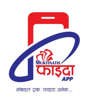 मुक्तिनाथ विकास बैंकको फाइदा एपबाट ‘सेल्फ-रिन्यु’ सुविधा सुरु, शाखा धाउन नपर्ने