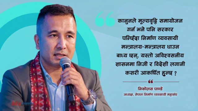 ‘ह्याम मोडल लागू गरे नेपालको पूर्वाधार विकासमा ठूलो फड्को सम्भव हुन्छ’
