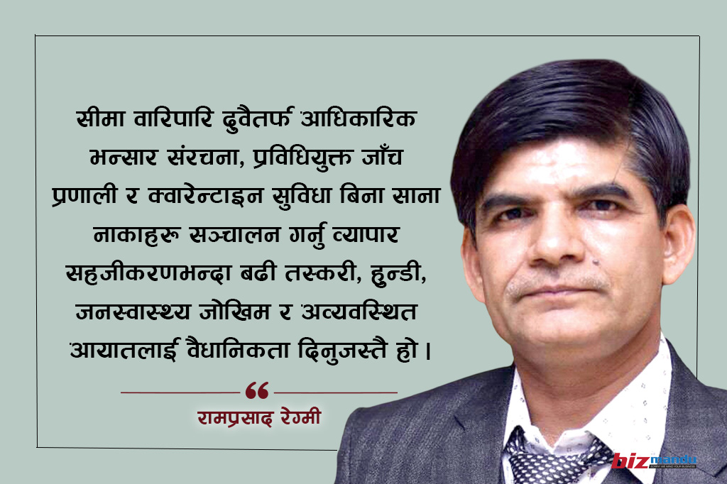 ‘व्यापारिक सम्भावना भएका साना नाकालाई मूल भन्सारमा परिणत गर्नुपर्छ, भावनाको भरमा होइन’