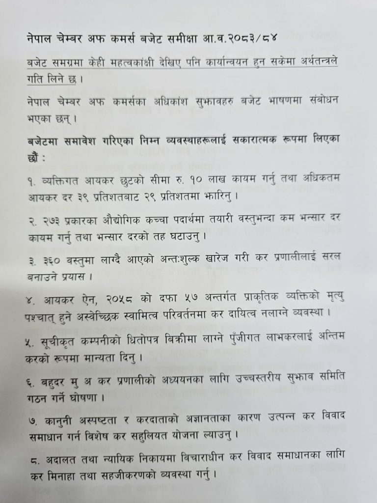 बजेटमा आफ्ना सुझाव समेटिएकामा चेम्बर खुशी, ‘कार्यान्वयन भए अर्थतन्त्रले गति लिन्छ’