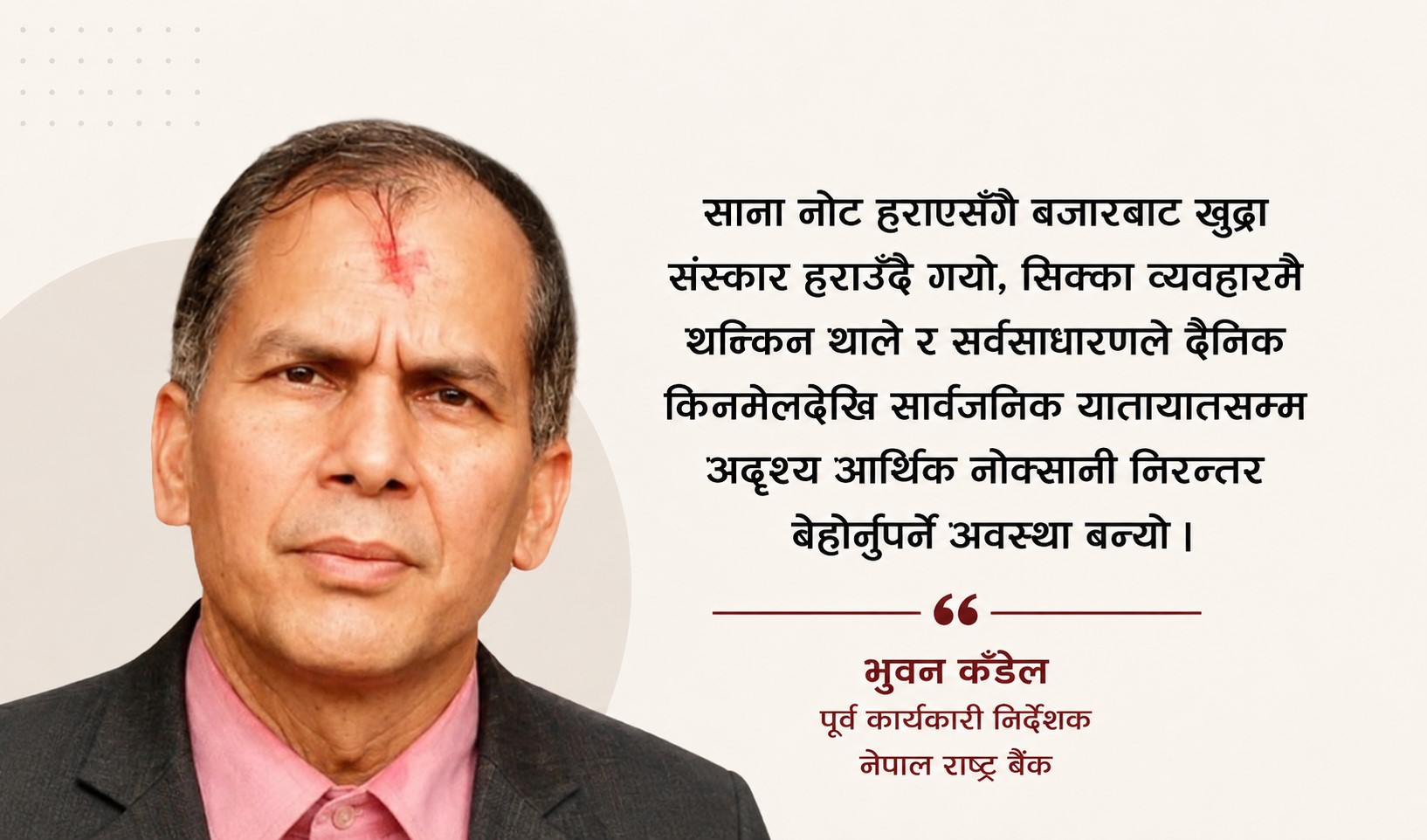 साना नोटको अभावले खुद्रा कारोबारमा असर, राष्ट्र बैंकले २५ वर्षदेखि नोट निष्कासन नगरेको खुलासा