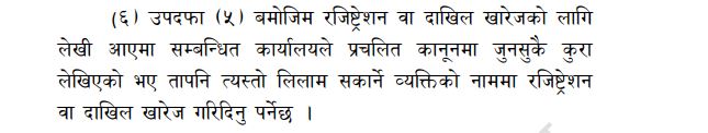 राष्ट्र बैंकको निर्देशनपछि लिलामीमा लगिएको थियो स्मार्ट टेलिकम, ऋण असुली यसकारण ‘आपराधिक विश्वासघात’ होइन