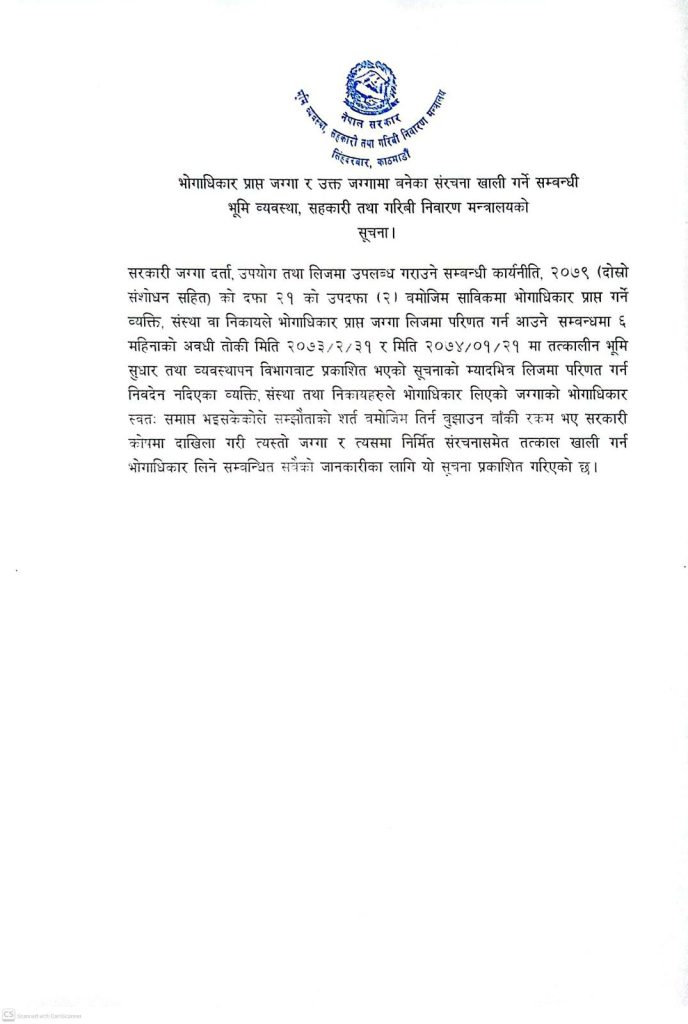भोगाधिकार प्राप्त जग्गा र त्यसमाथि बनेका संरचना तत्काल खाली गर्न भूमि मन्त्रालयको निर्देशन