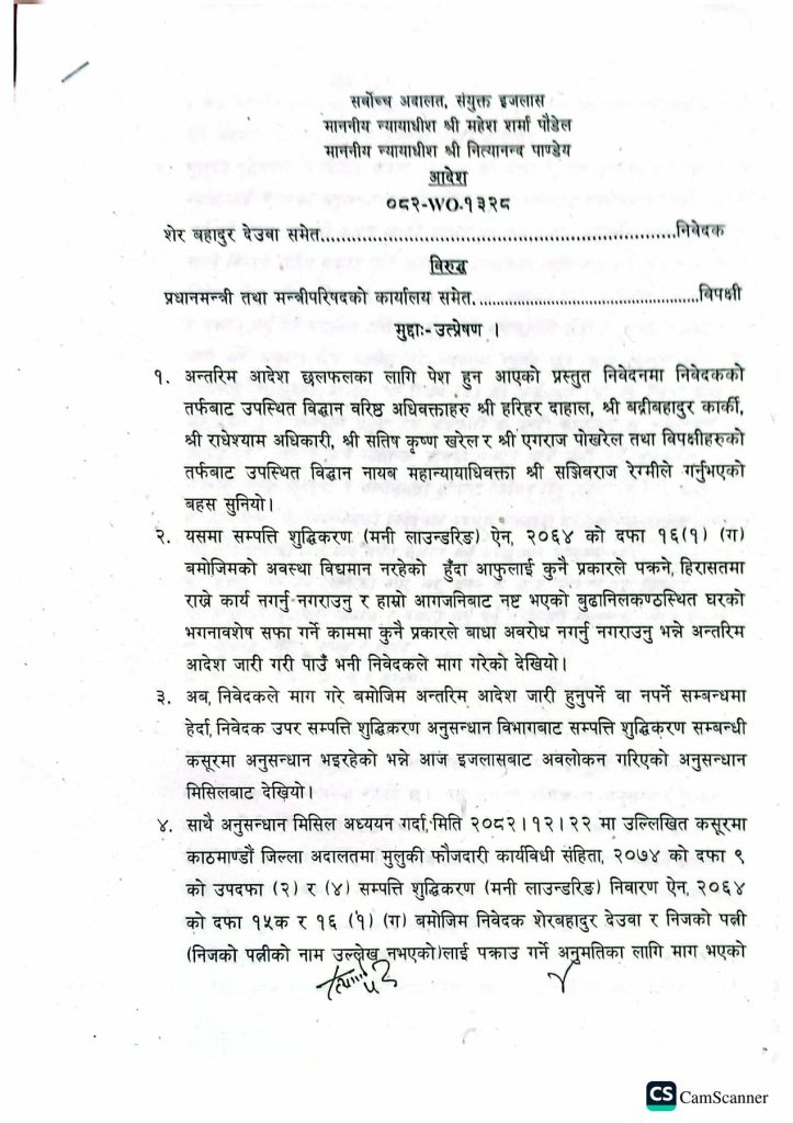 देउवा दम्पतीलाई पक्राउ नगर्न सर्वोच्चको आदेश, पक्राउ पुर्जी स्वत: निष्क्रिय हुने ठहर