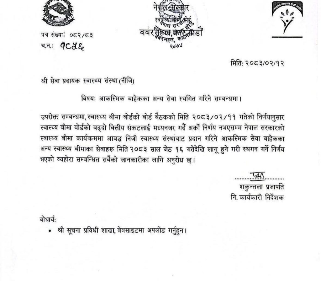 सरकार वित्तीय संकटमा, निजी अस्पतालमा जेठ १६ देखि स्वास्थ्य बीमा बन्द