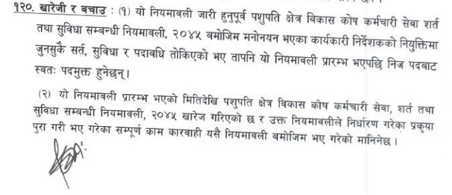 अध्यादेशले नछोएका सुभाषलाई पौडेलले गरे पदमुक्त, हटाउनका लागि नयाँ नियमावली जारी