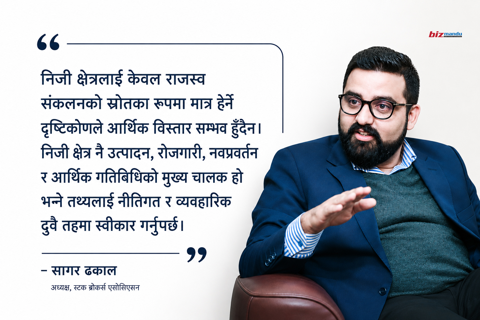सरकारले आगामी बजेटमार्फत आर्थिक सुधार र लगानी वातावरणमा जोड दिने