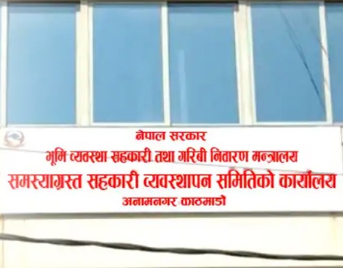 पशुपति सहकारीका १४० ऋणीको नाम सार्वजनिक, चुक्ता गरेकाहरु प्रमाणसहित उपस्थित हुनुपर्ने