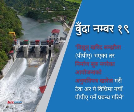 बजेटको १९ नम्बर बुँदाले झस्किए ऊर्जा प्रवर्धक, १३५ आयोजनामा भएको छैन वित्तीय व्यवस्थापन