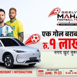 खरिदकर्ताको प्रत्येक गोलमा जिली इएक्स५ मा एक लाख छुट, बीएडब्लु इ७ प्रोमा २५ हजार