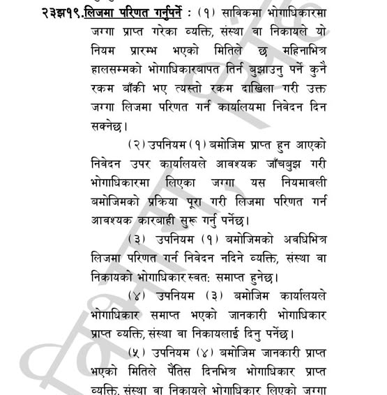सरकारी जग्गाको भोगाधिकार बालेन सरकारले खोस्यो, लिजमा परिणत नभए संरचना अब सरकारको